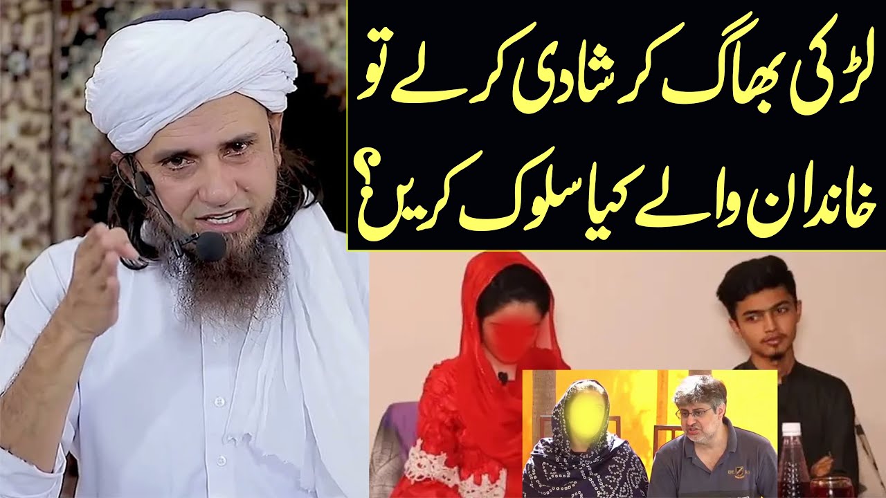ladki ne bhag kar shadi ki ho to khandan wale kiya salook karain ? | Mufti Tariq Masood Special